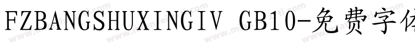 FZBANGSHUXINGIV GB10字体转换